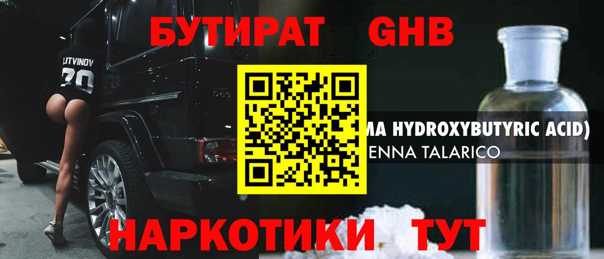 Майский  БУТИРАТ BDO 33%  Вход с VPN 