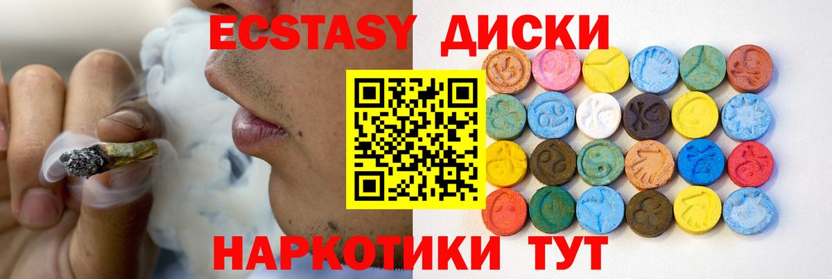 Ecstasy ешки Майский