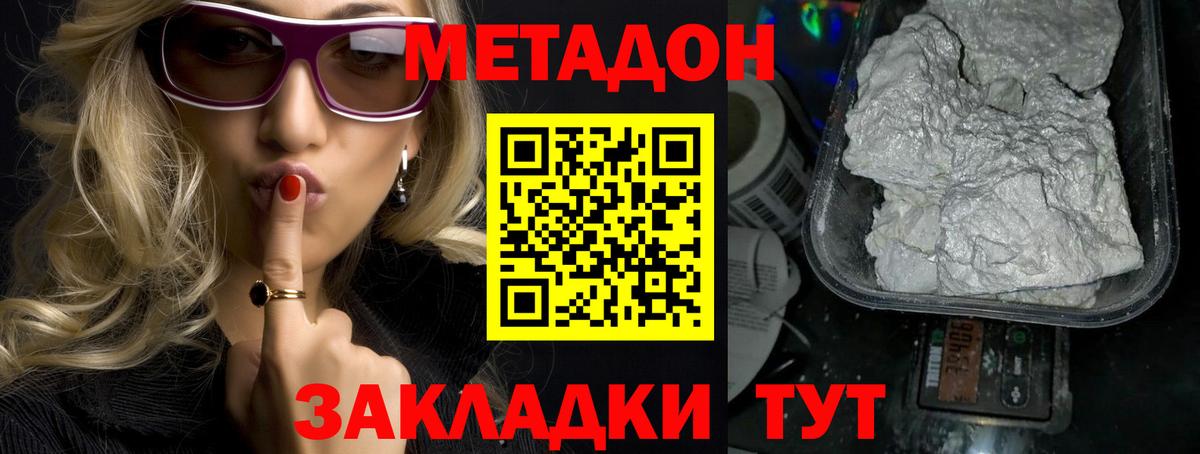 МЕТАДОН кристалл  Вход с VPN  Майский 