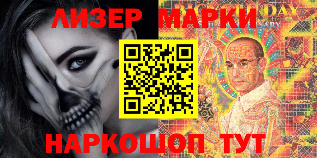 Марки 25I-NBOMe 1500мкг Майский